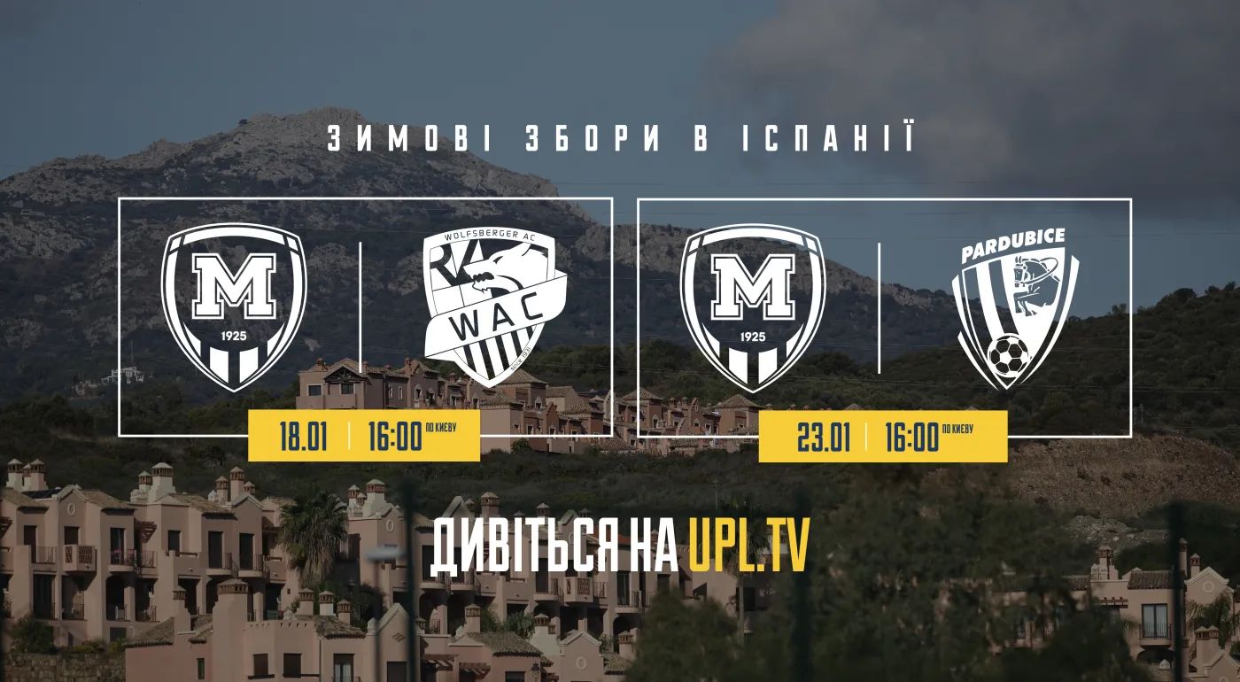 Дивіться матчі "Металіста 1925" з Іспанії на УПЛ.ТБ