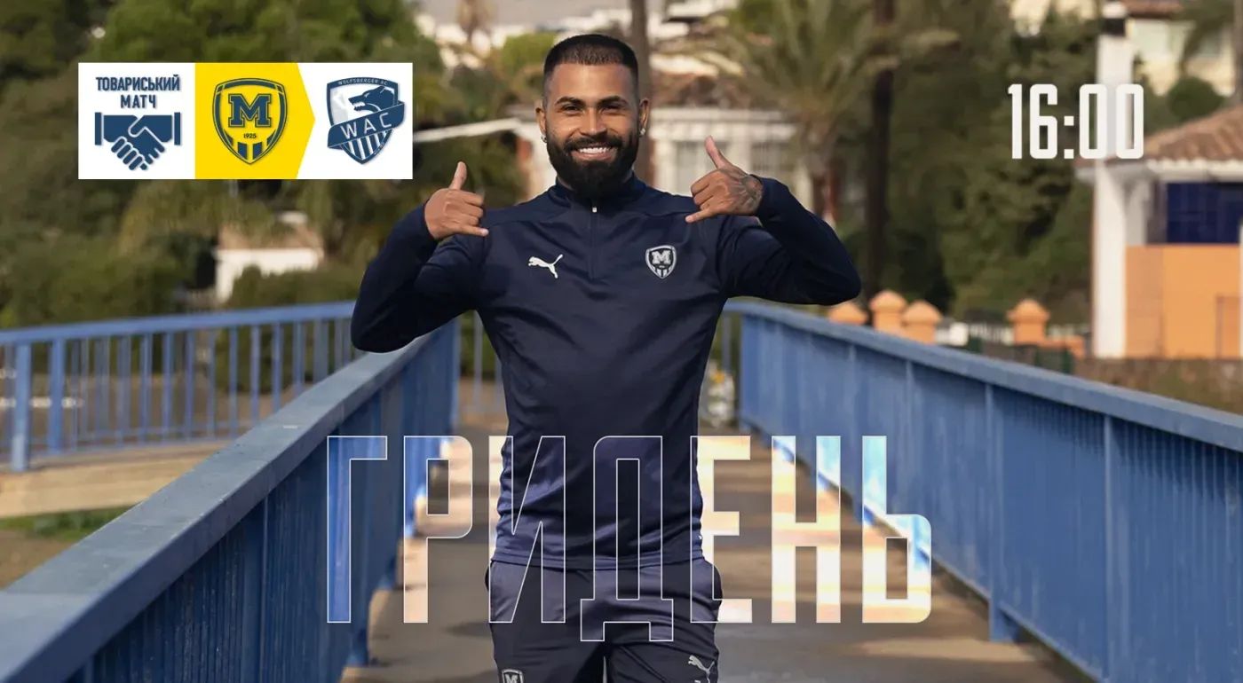 ГриДень. "Вольфсбергер" - "Металіст 1925". Матч №1. Зимові збори 2026
