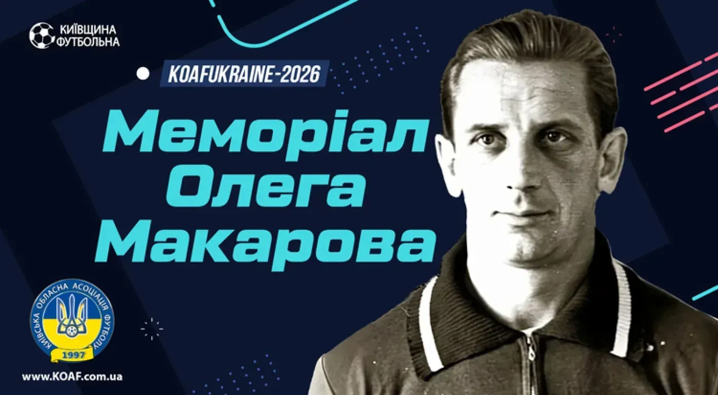"Металіст 1925" U-17 зіграє на Меморіалі Макарова