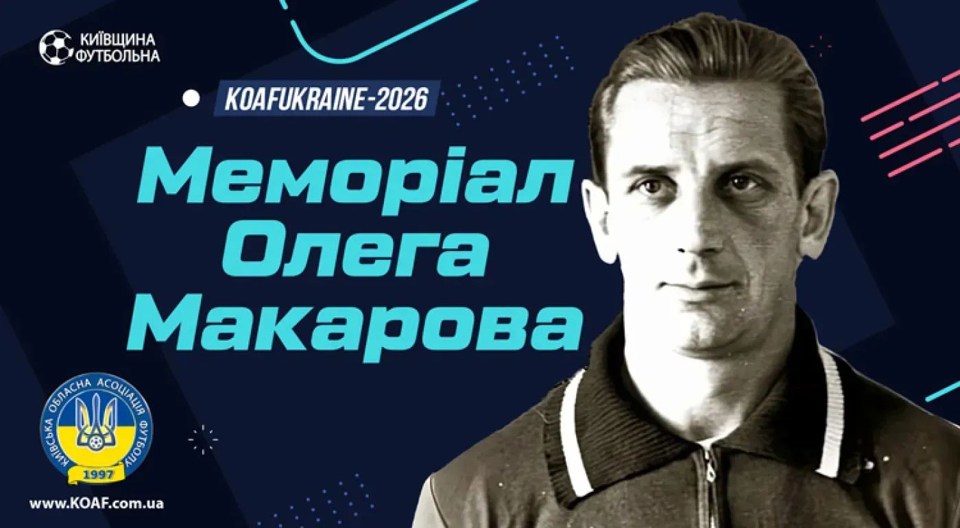 "Металіст 1925" U-17 зіграє на Меморіалі Макарова