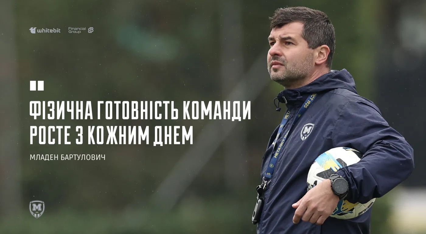 Младен Бартулович: "Хлопці працювали під сильними навантаженнями"