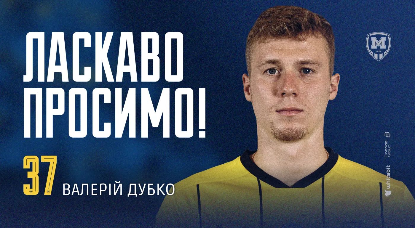 Валерій Дубко - гравець ФК "Металіст 1925"