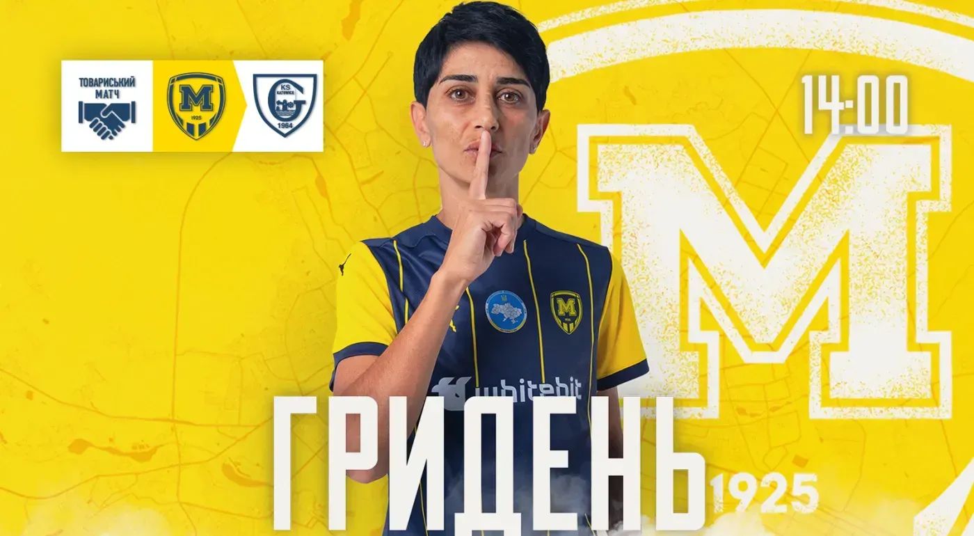 ГриДень. ЖФК "Металіст 1925" - ЖФК "Катовіце". Матч №4. Зимові збори 2026