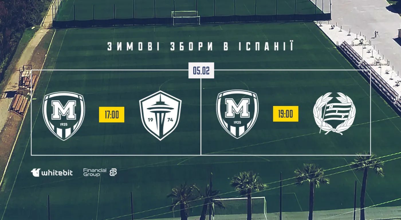 Зміни в розкладі матчів "Металіста 1925" в Іспанії