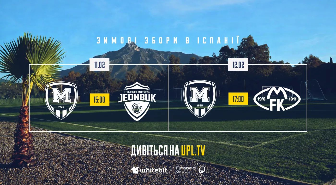Заключні матчі "Металіста 1925" з Іспанії в прямому етері