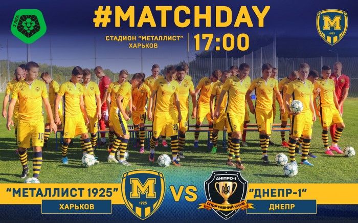 "Металлист 1925" - СК "Днепр-1". Match Day