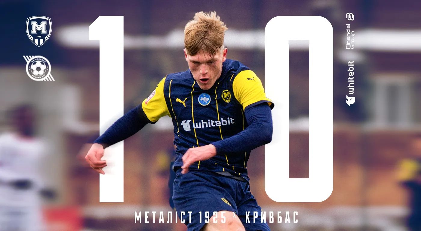 "Металіст 1925" U-19 - "Кривбас" U-19 - 1:0