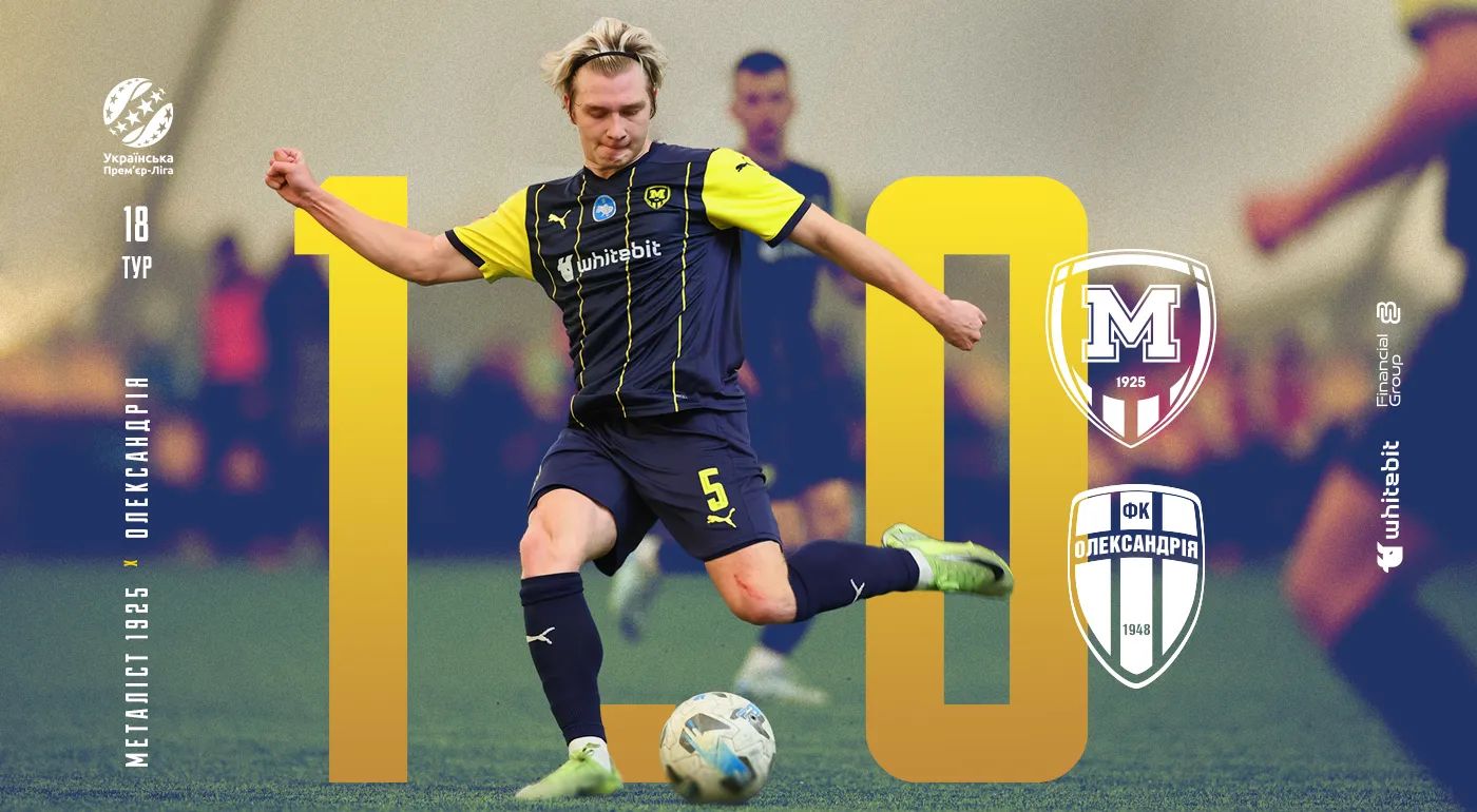 "Металіст 1925" U-19 - "Олександрія" U-19 - 1:0