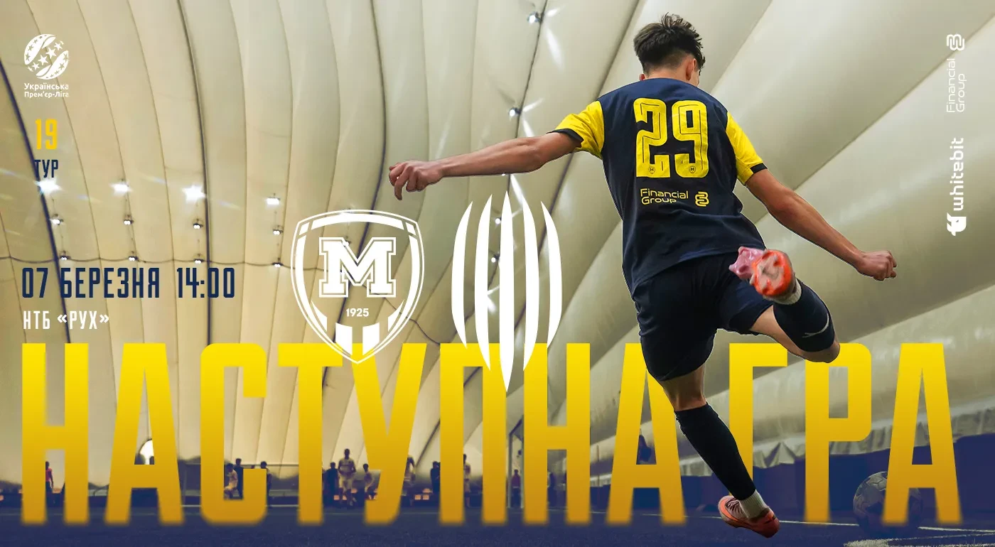 "Рух" U-19 - "Металіст 1925" U-19. 07 березня 14:00
