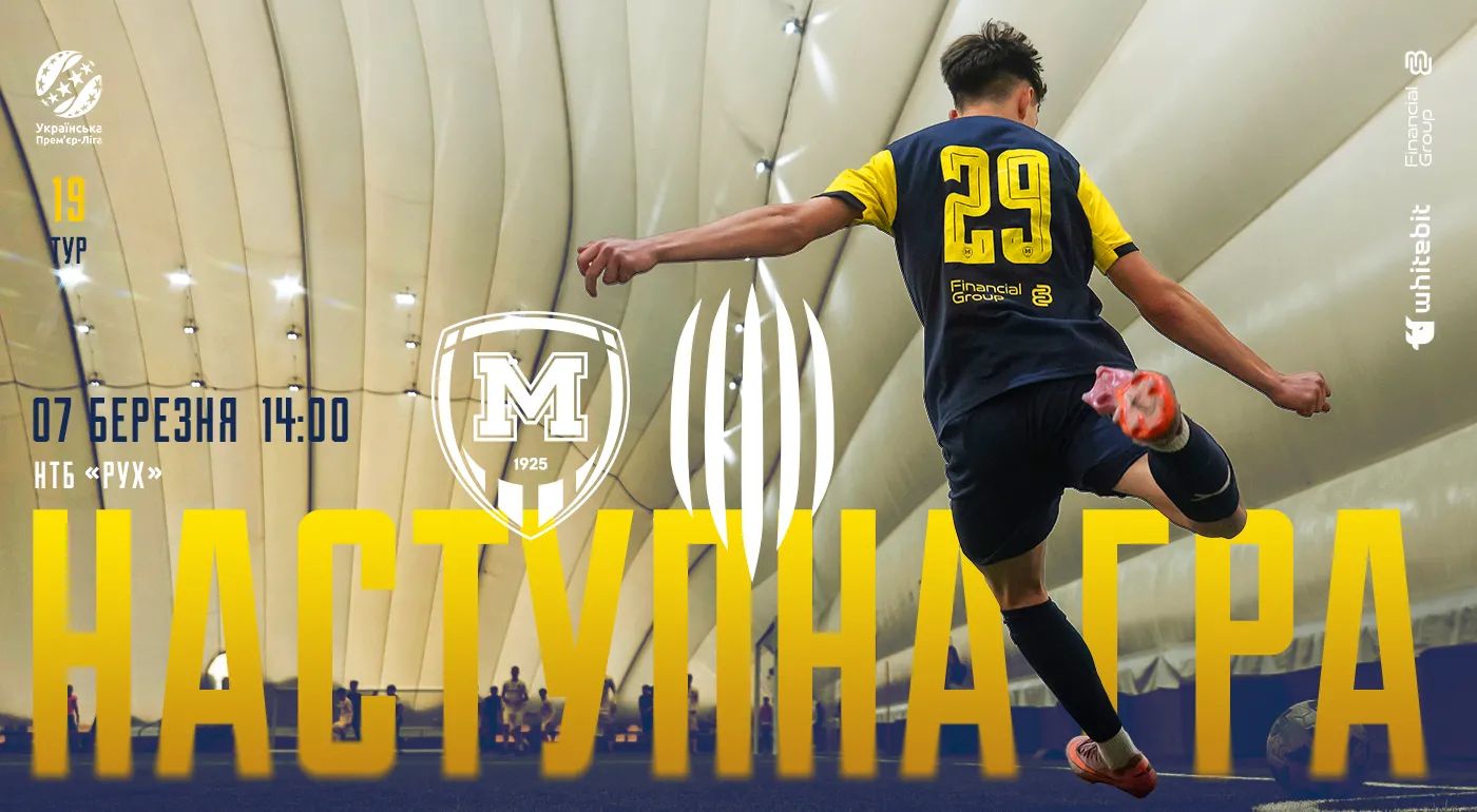 "Рух" U-19 - "Металіст 1925" U-19. 07 березня 14:00