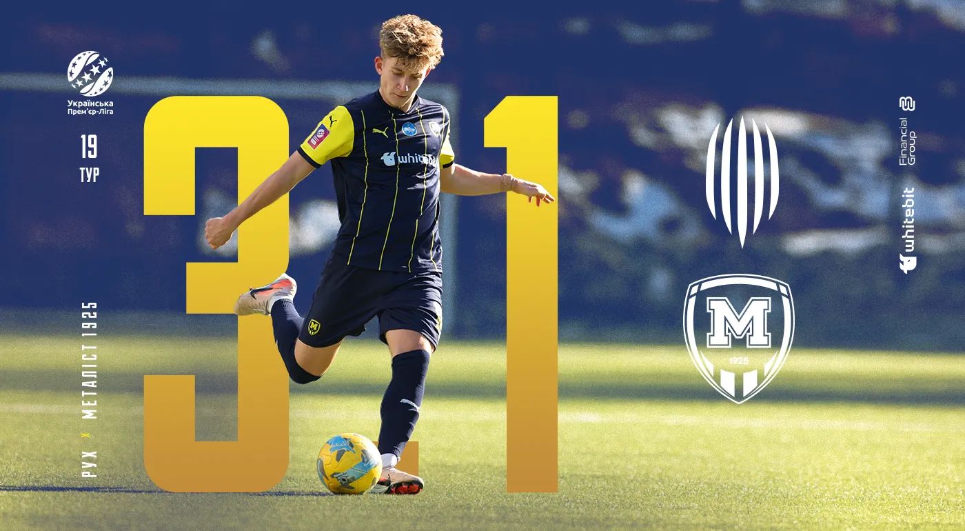 "Рух" U-19 - "Металіст 1925" U-19 - 3:1