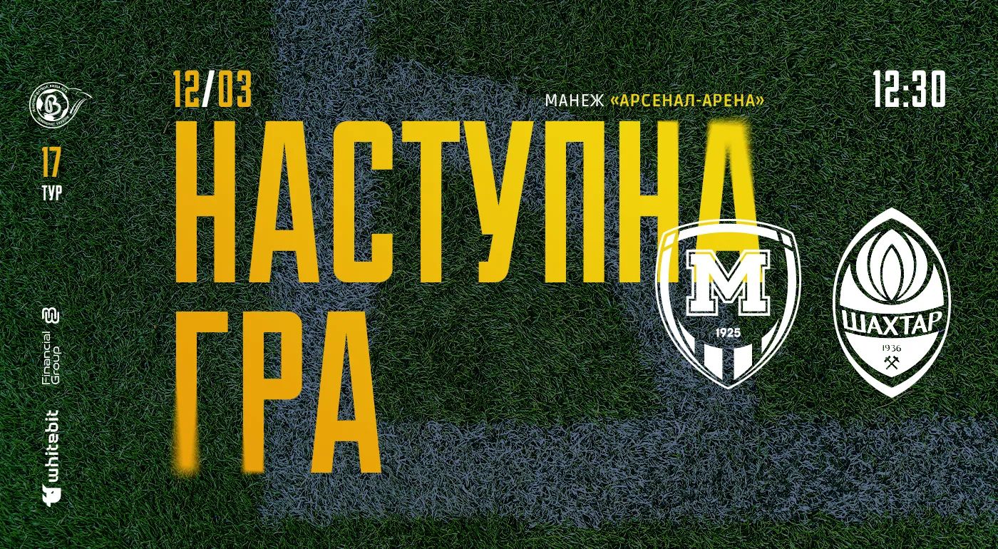 ЖФК "Металіст 1925" - ЖФК "Шахтар". 12 березня 12:30