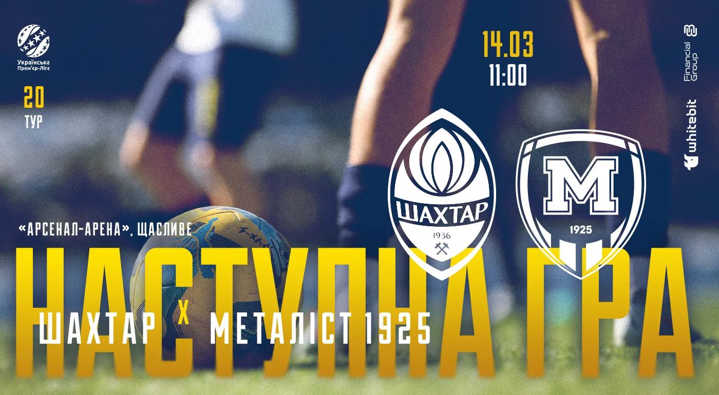 "Шахтар" U-19 - "Металіст 1925" U-19. 14 березня 11:00
