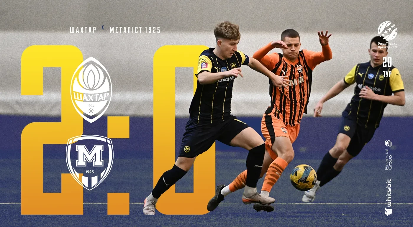 "Шахтар" U-19 - "Металіст 1925" U-19 - 2:0