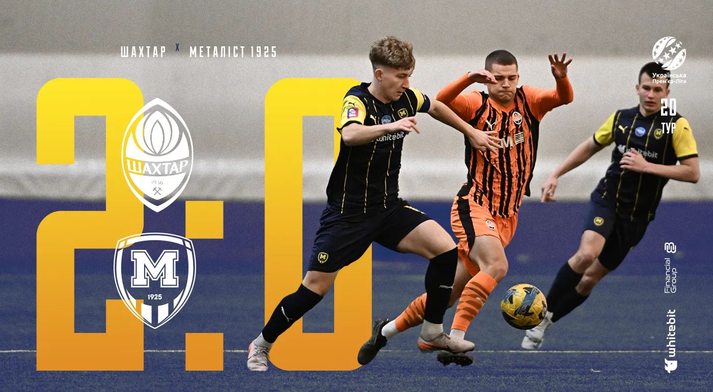 "Шахтар" U-19 - "Металіст 1925" U-19 - 2:0