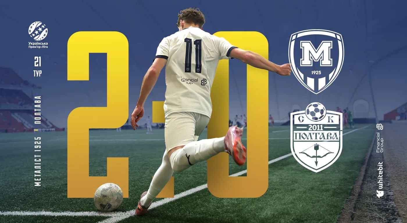 "Металіст 1925" U-19 - "Полтава" U-19 - 2:0