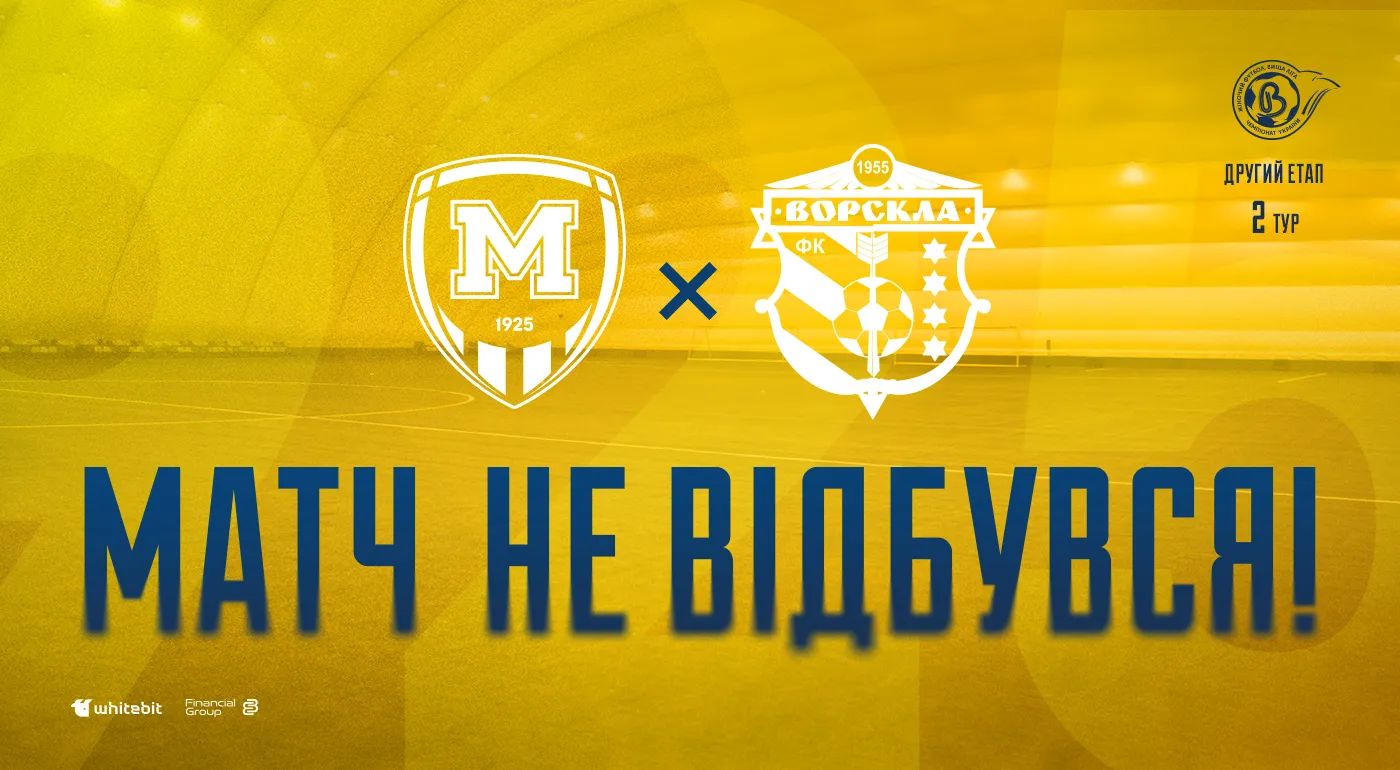 Матч ЖФК "Металіст 1925" - ЖФК "Ворскла" не відбувся!