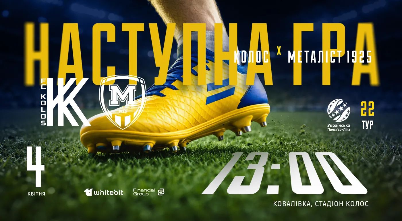 "Колос" - "Металіст 1925". 4 квітня 13:00