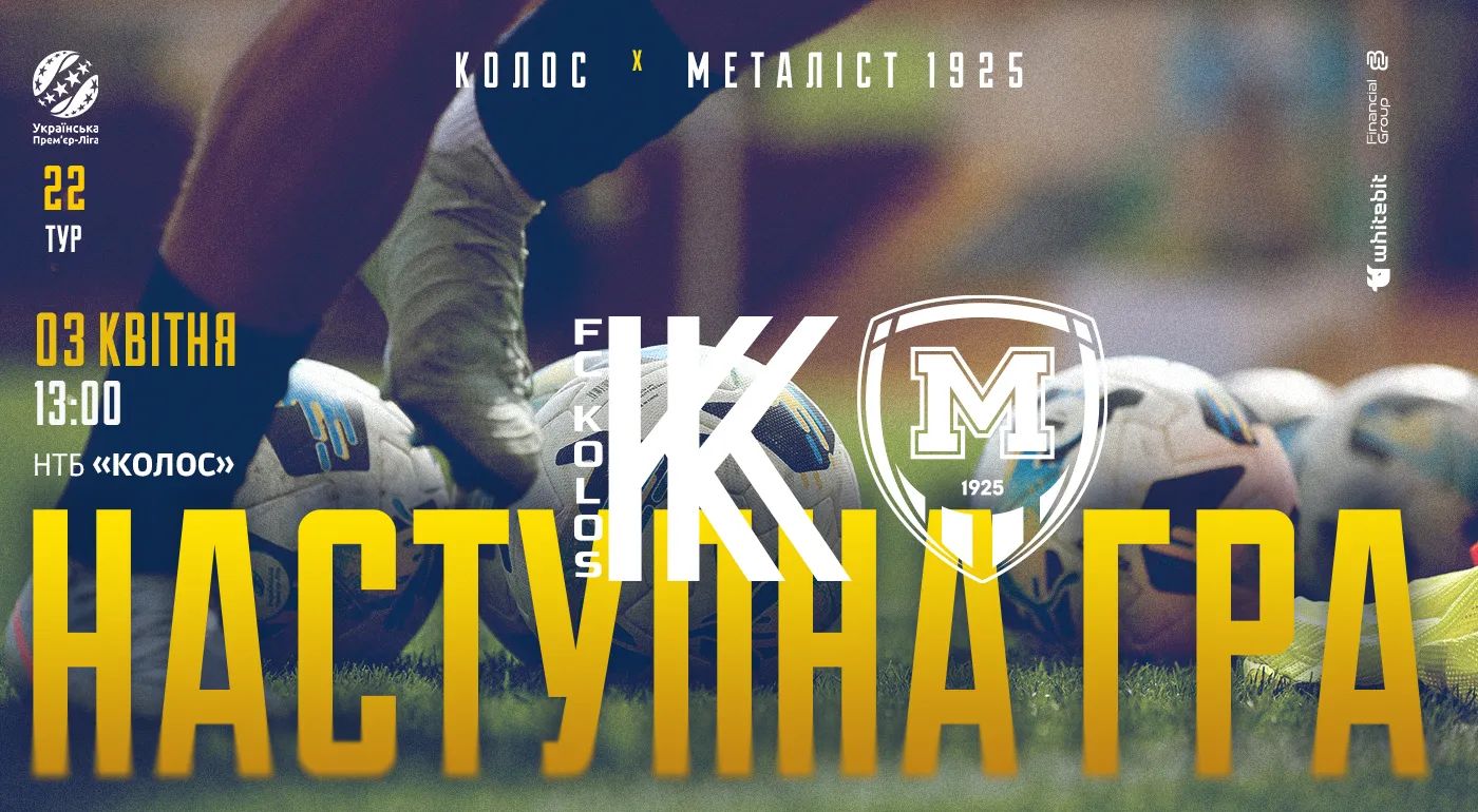 "Колос" U-19" - "Металіст 1925" U-19. 3 квітня 13:00