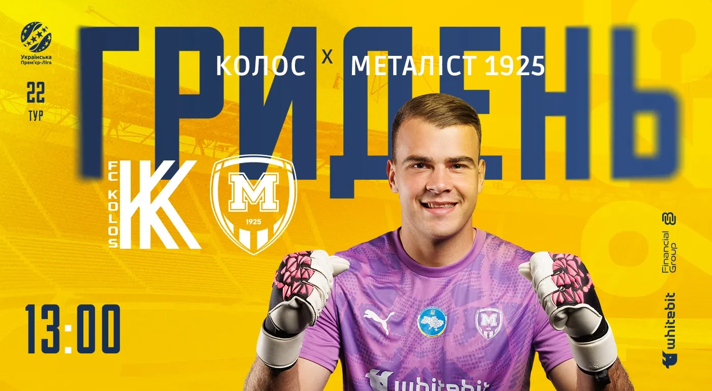 ГриДень. "Колос" - "Металіст 1925"