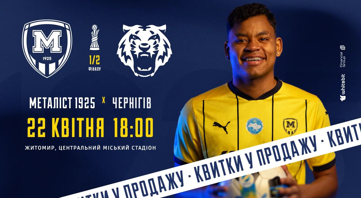 Квитки на матч проти "Чернігова" — в продажу!