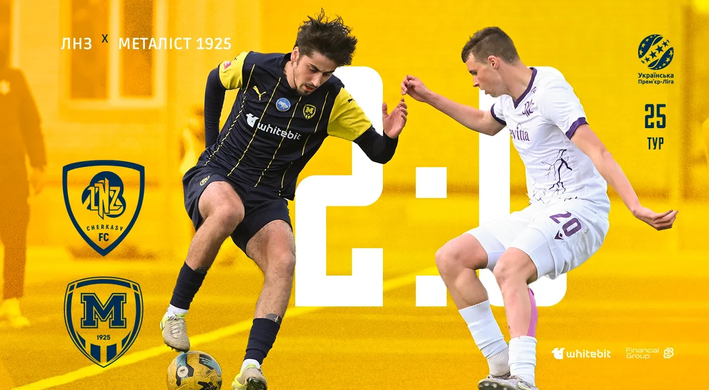 "ЛНЗ" U-19 - "Металіст 1925" U-19 - 2:0