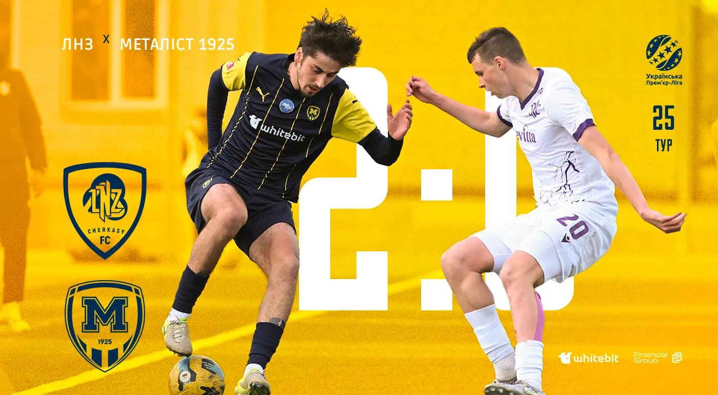 "ЛНЗ" U-19 - "Металіст 1925" U-19 - 2:0