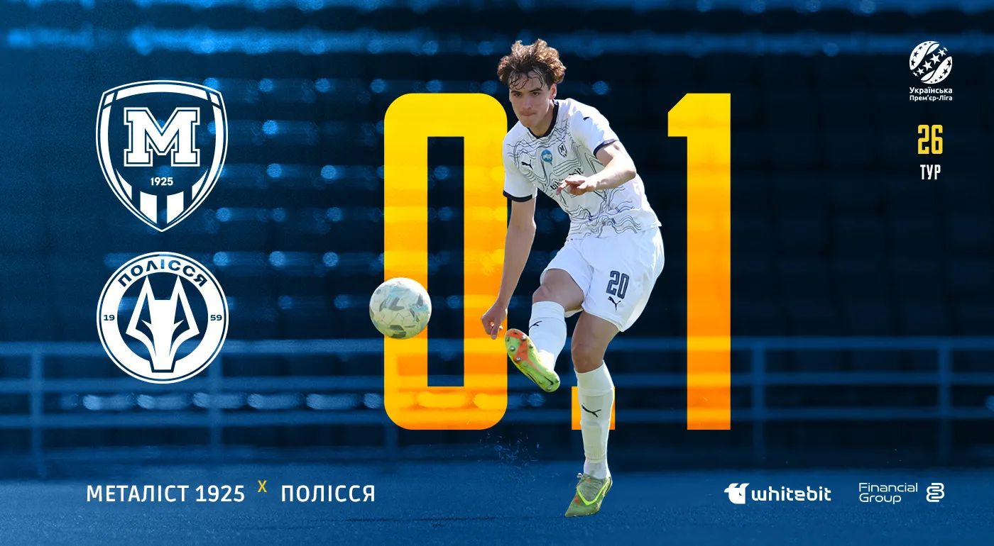 "Металіст 1925" U-19 - "Полісся" U-19 - 0:1