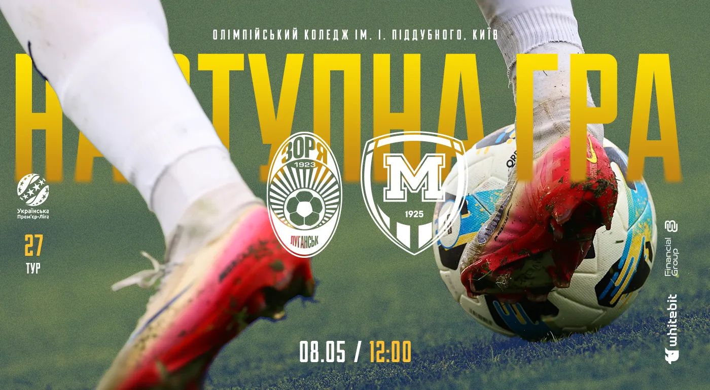 "Зоря" U-19 - "Металіст 1925" U-19. 08 травня 12:00