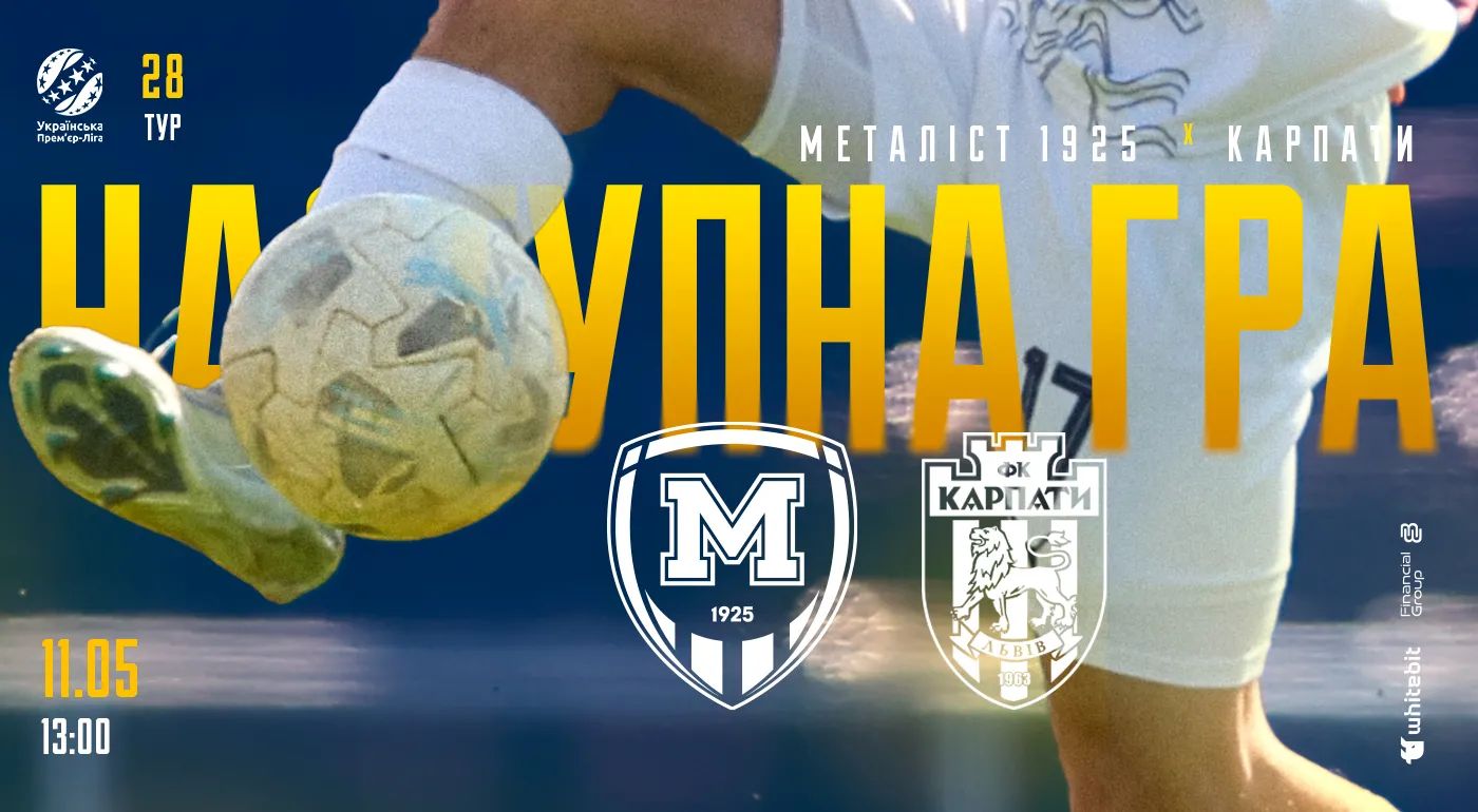 "Металіст 1925" U-19 - "Карпати" U-19. 11 травня 13:00