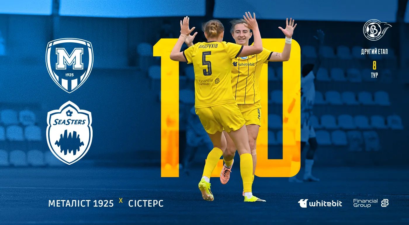 ЖФК "Металіст 1925" - ЖФК "Сістерс" - 1:0