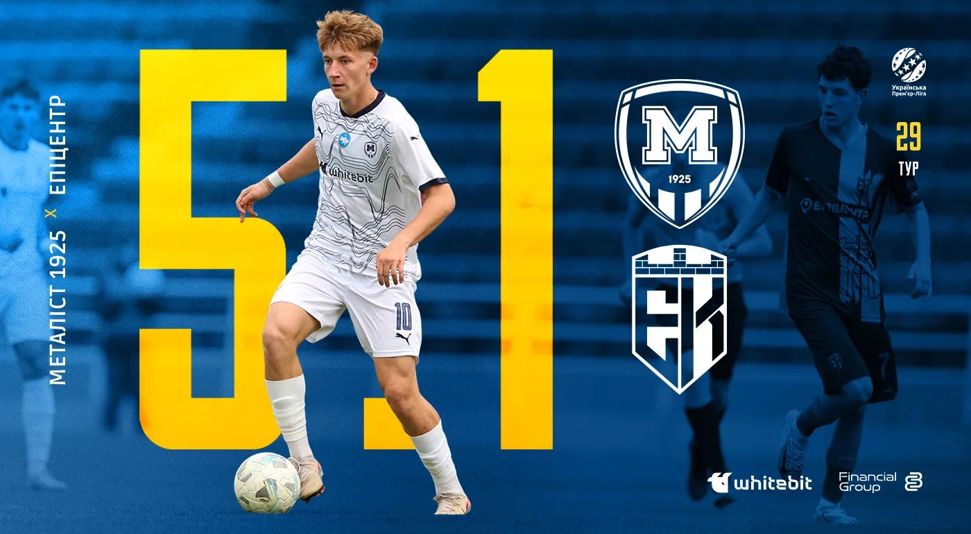 "Металіст 1925" U-19 - "Епіцентр" U-19 - 5:1