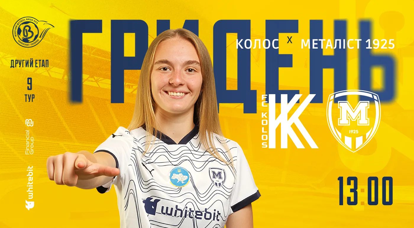 ГриДень. ЖФК "Колос" - ЖФК "Металіст 1925"