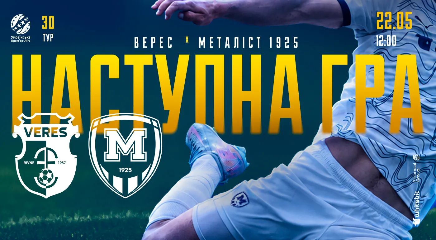 "Верес" U-19 - "Металіст 1925" U-19. 22 травня 12:00