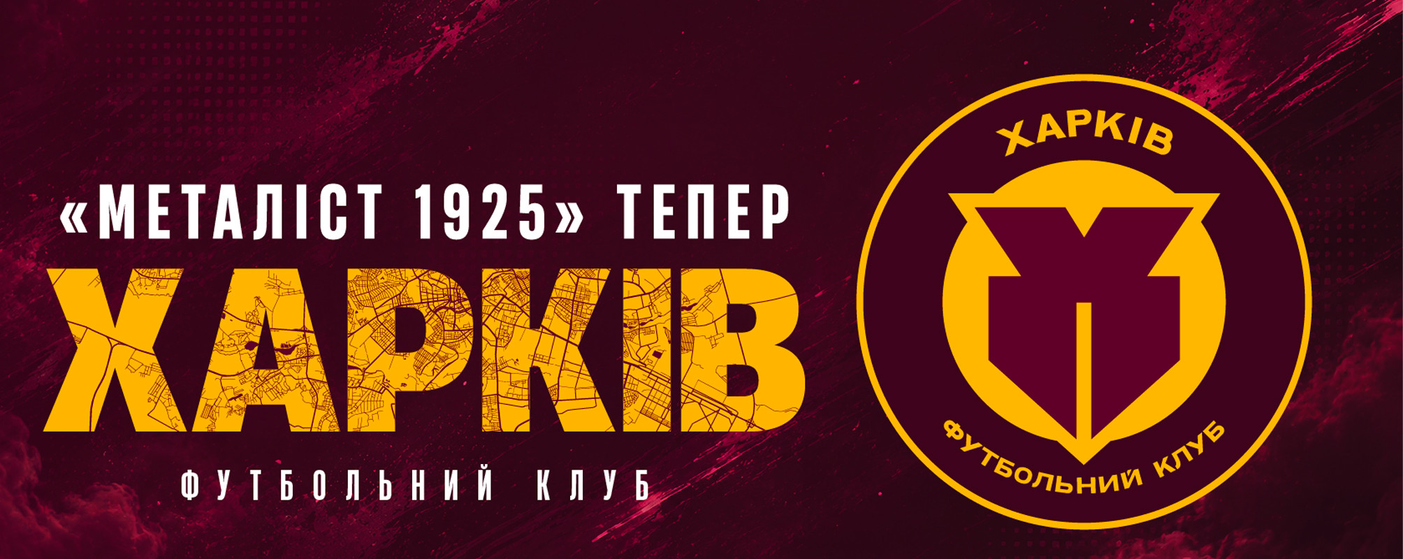 "Металіст 1925" — це футбольний клуб "Харків"