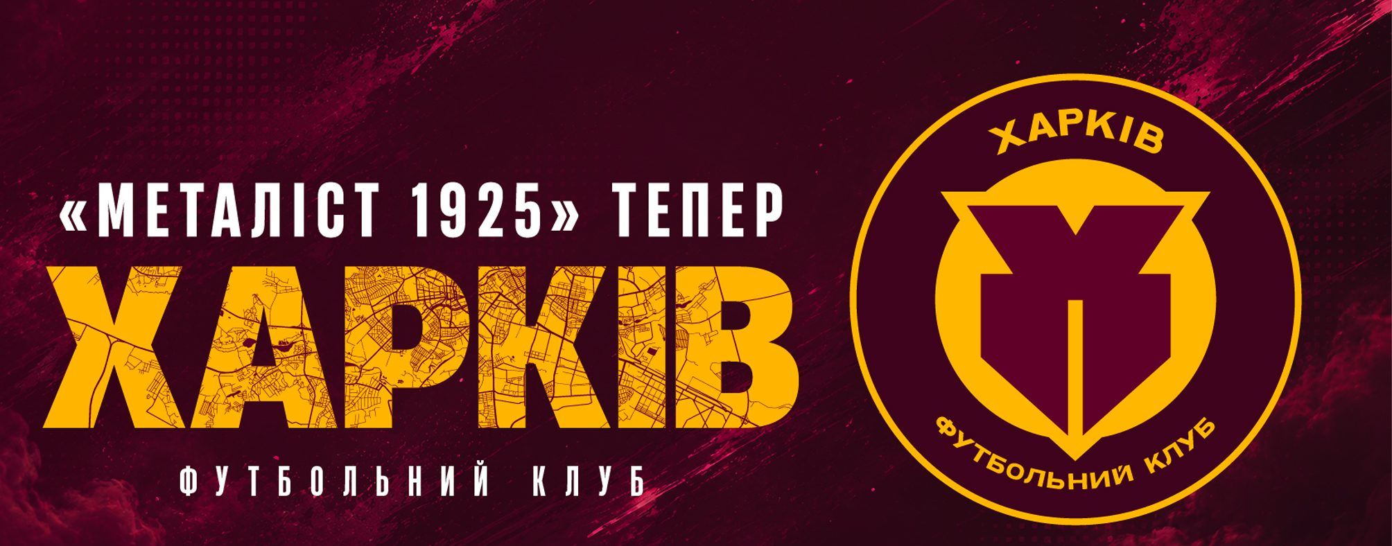 "Металіст 1925" — це футбольний клуб "Харків"