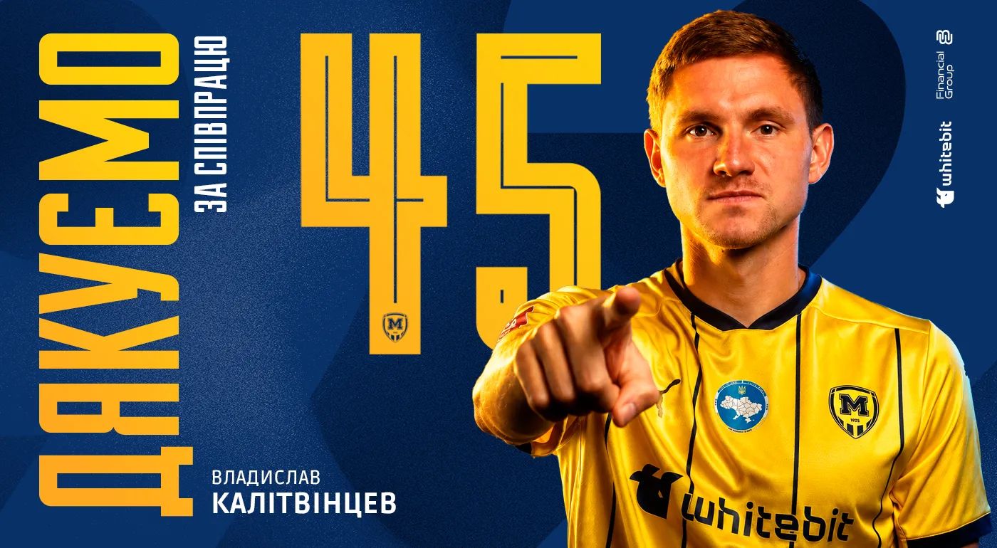 "Металіст 1925" дякує за співпрацю Владиславу Калітвінцеву