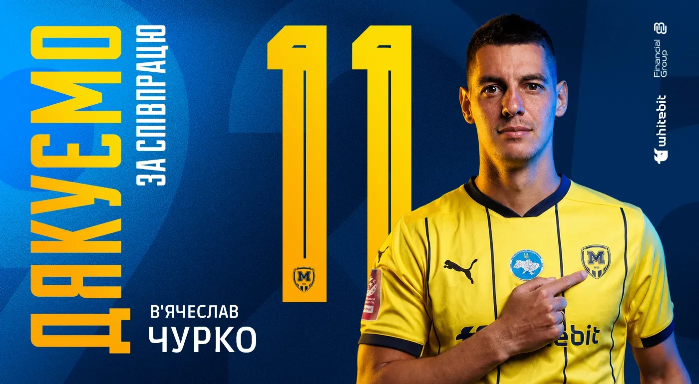"Металіст 1925" дякує за співпрацю В'ячеславу Чурку