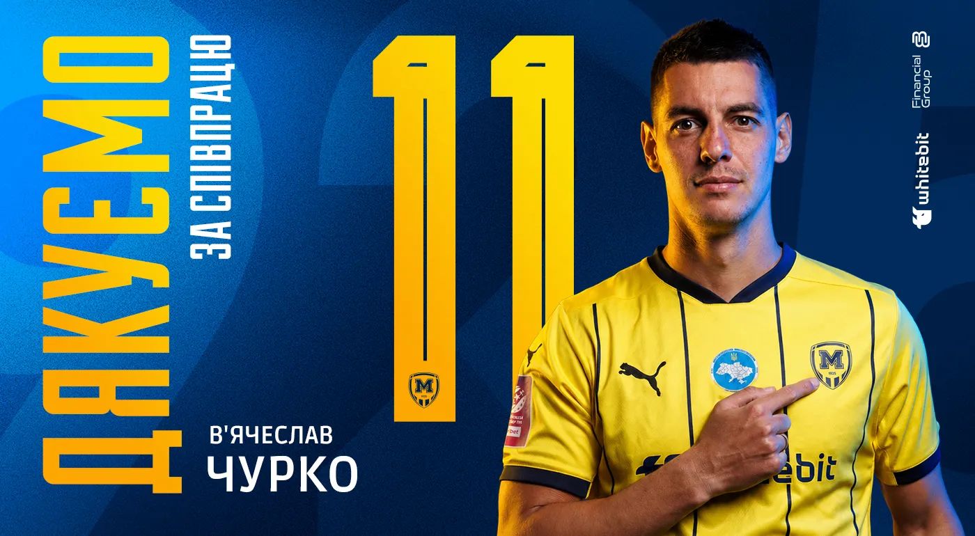 "Металіст 1925" дякує за співпрацю В'ячеславу Чурку