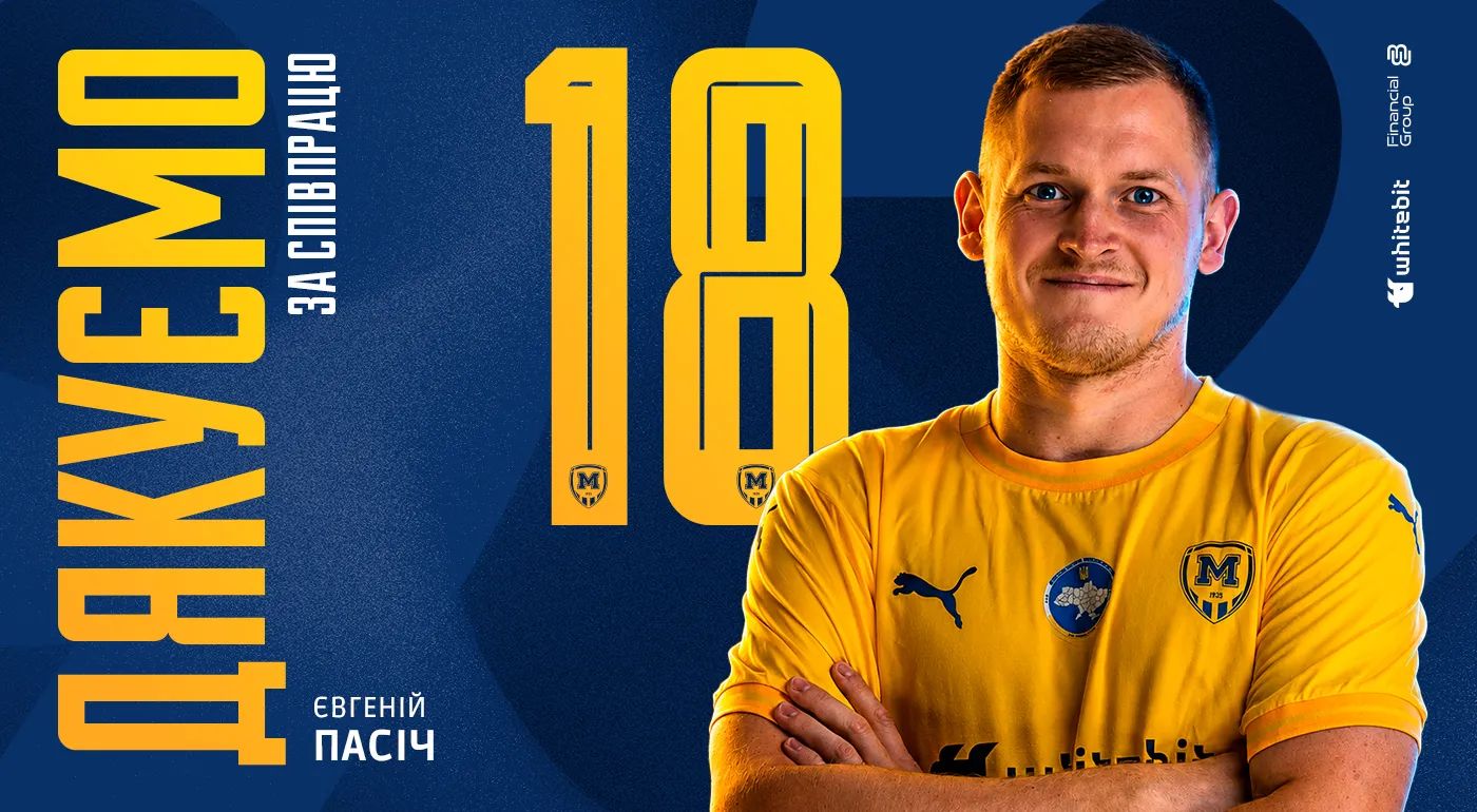"Металіст 1925" дякує за співпрацю Євгенію Пасічу