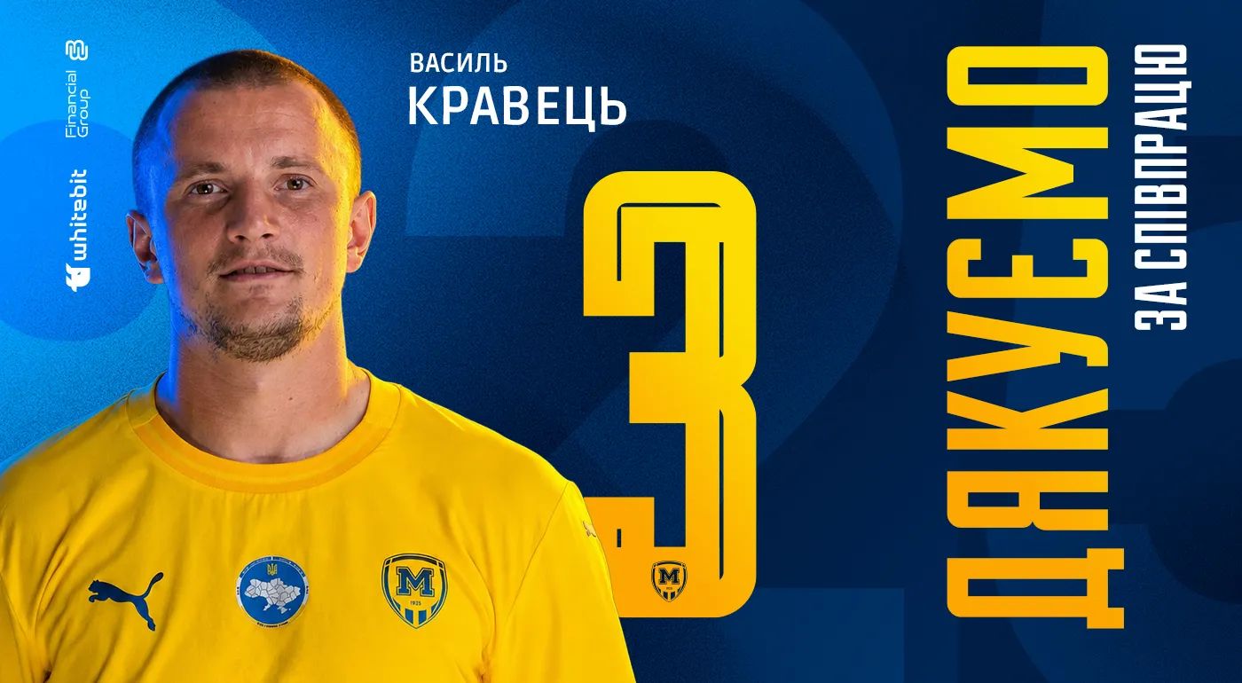 "Металіст 1925" дякує за співпрацю Василю Кравцю