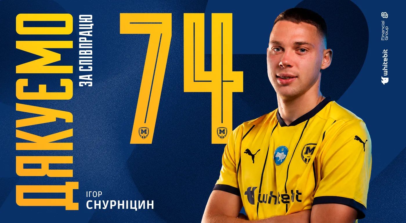 "Металіст 1925" дякує за співпрацю Ігорю Снурніцину