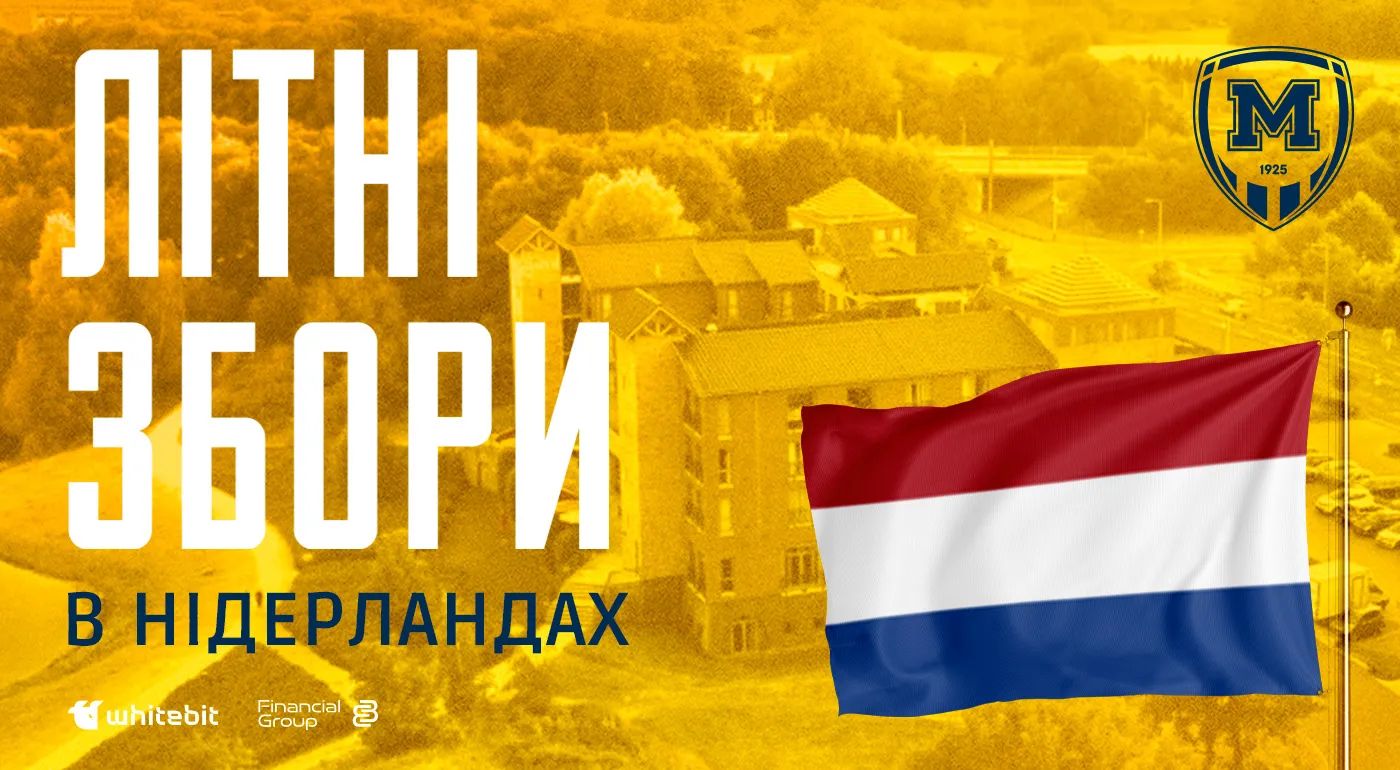 ЖФК "Металіст 1925" проведе НТЗ у Нідерландах