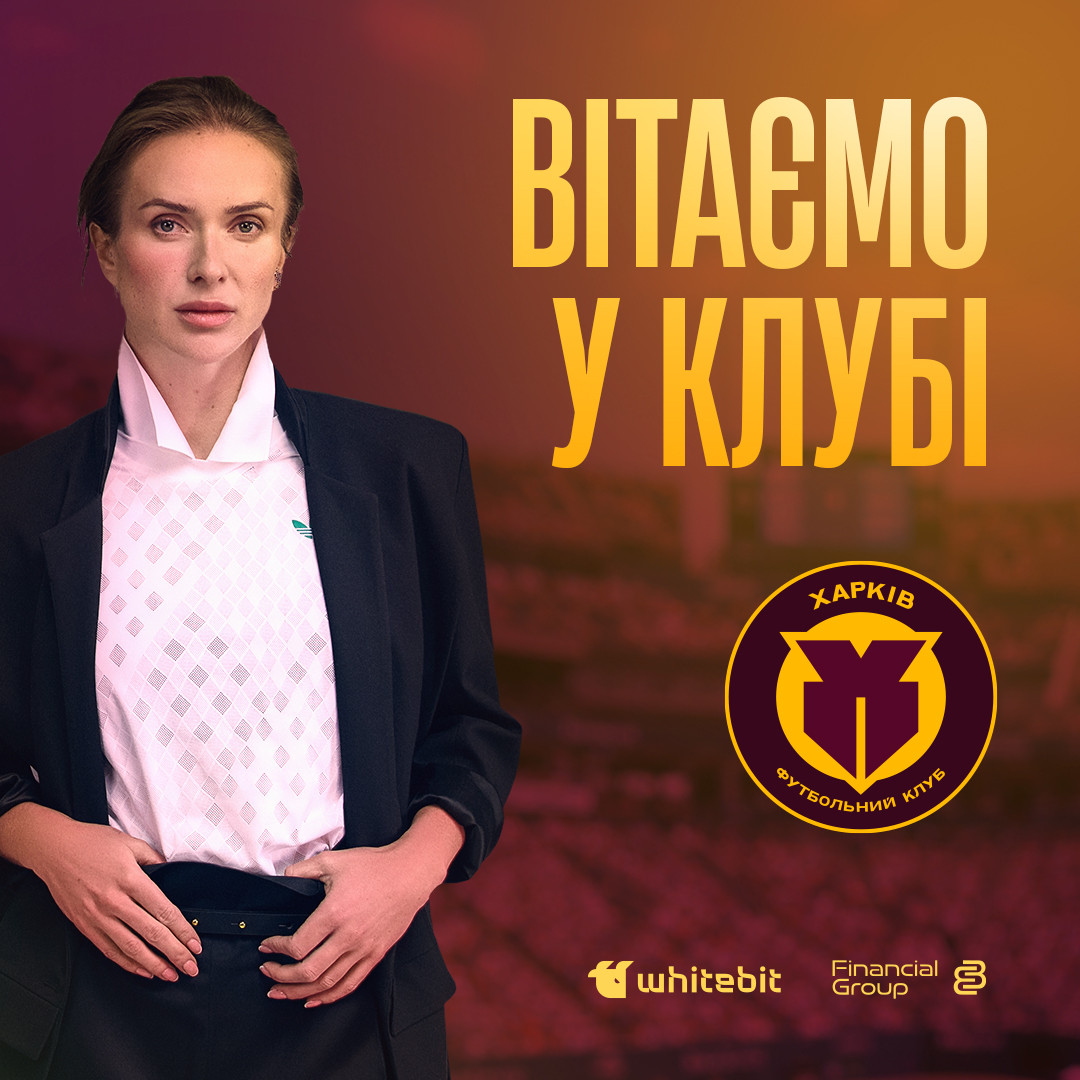 Еліна Світоліна - амбасадорка футбольного клубу "Харків"