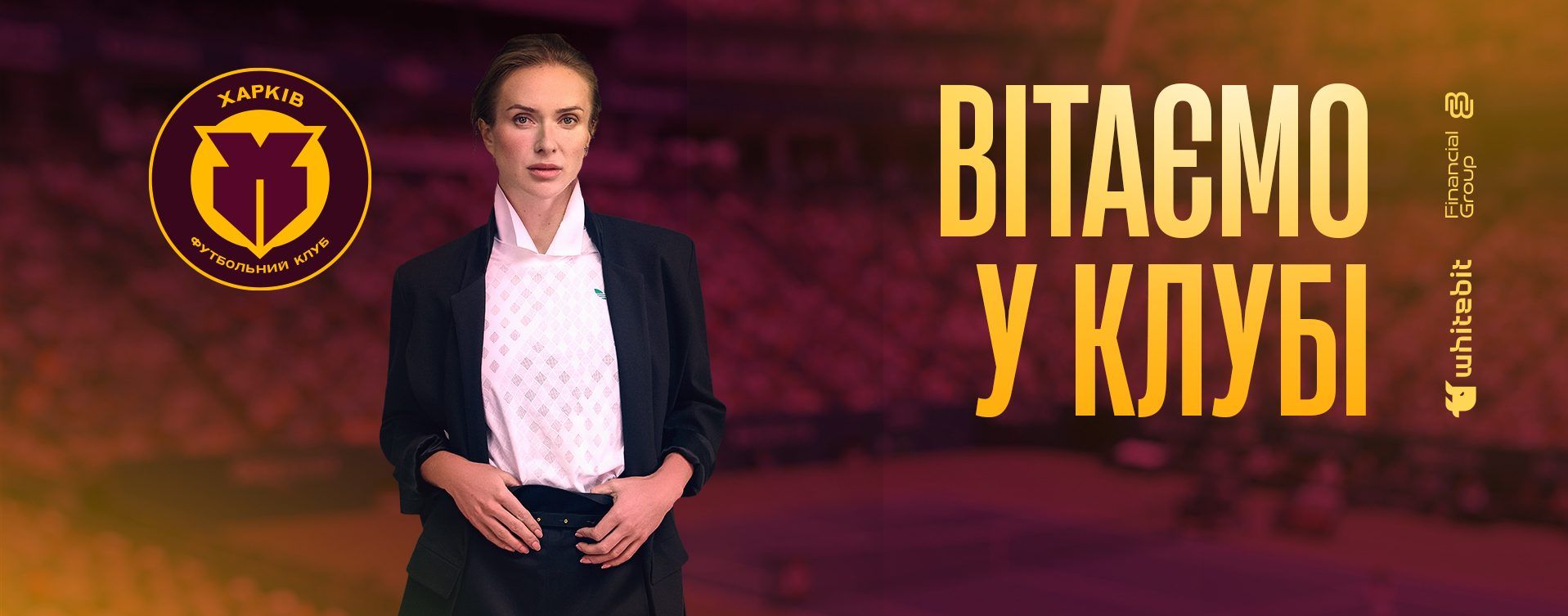 Еліна Світоліна - амбасадорка футбольного клубу "Харків"