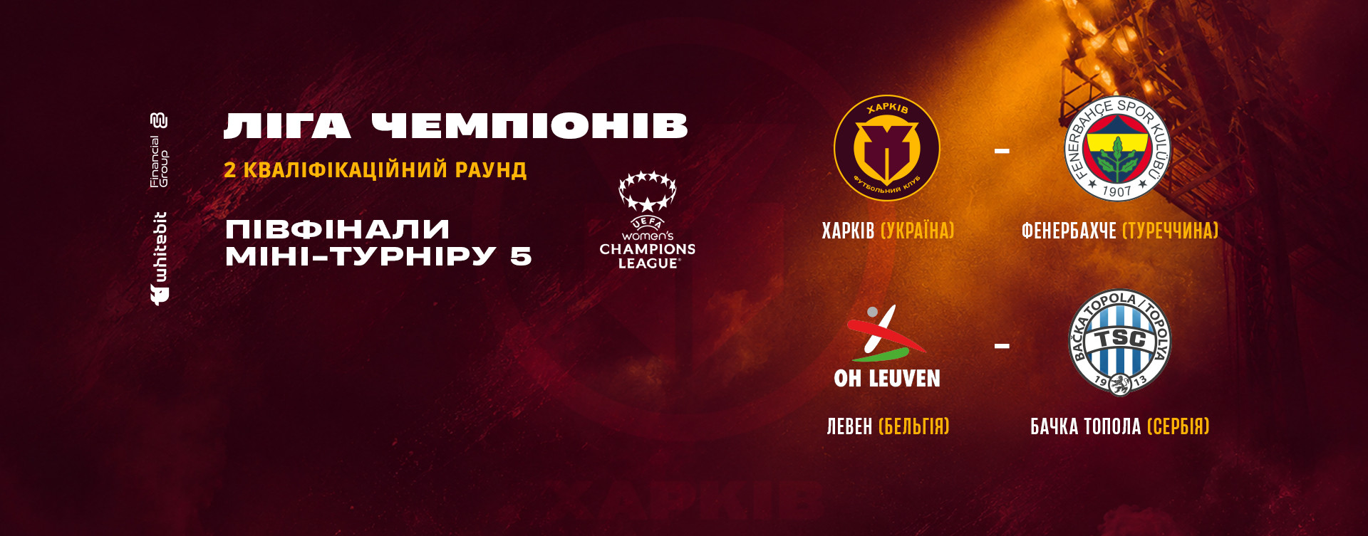 ЖФК "Харків" зіграє з "Фенербахче" у Лізі чемпіонів