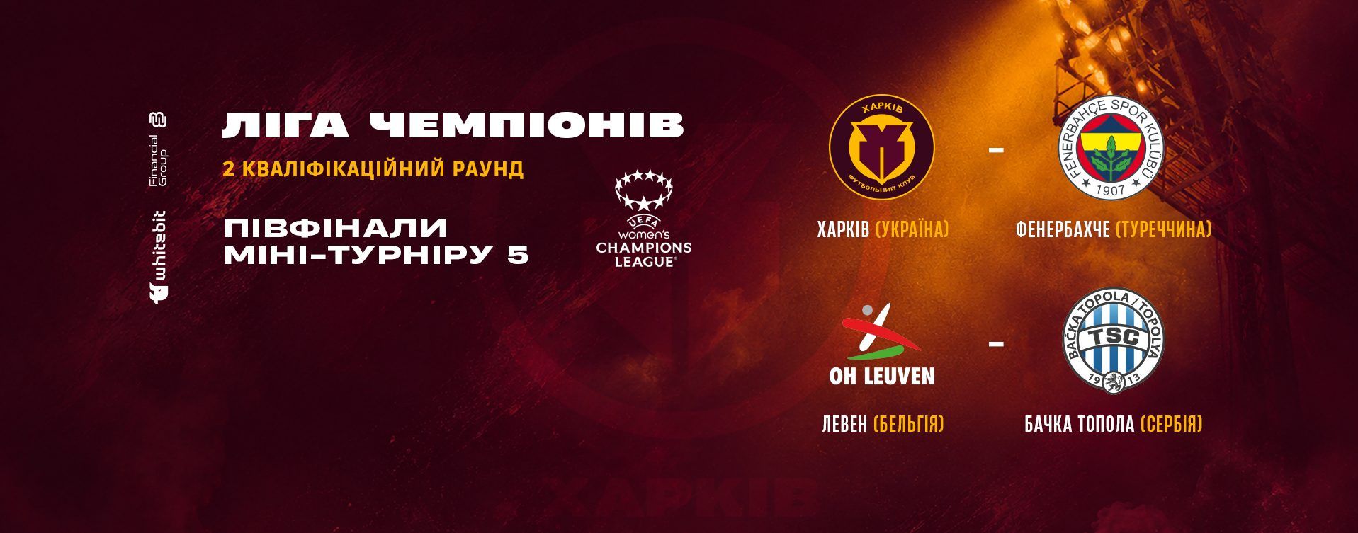 ЖФК "Харків" зіграє з "Фенербахче" у Лізі чемпіонів