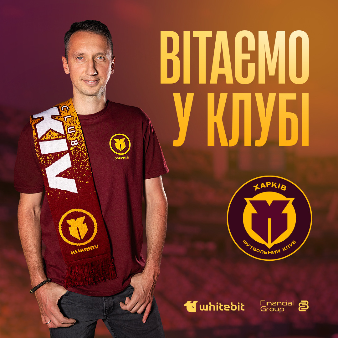Сергій Стаховський – амбасадор футбольного клубу "Харків"