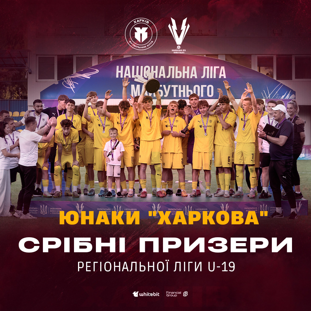 "Харків" U-19 - срібні призери Регіональної ліги U-19