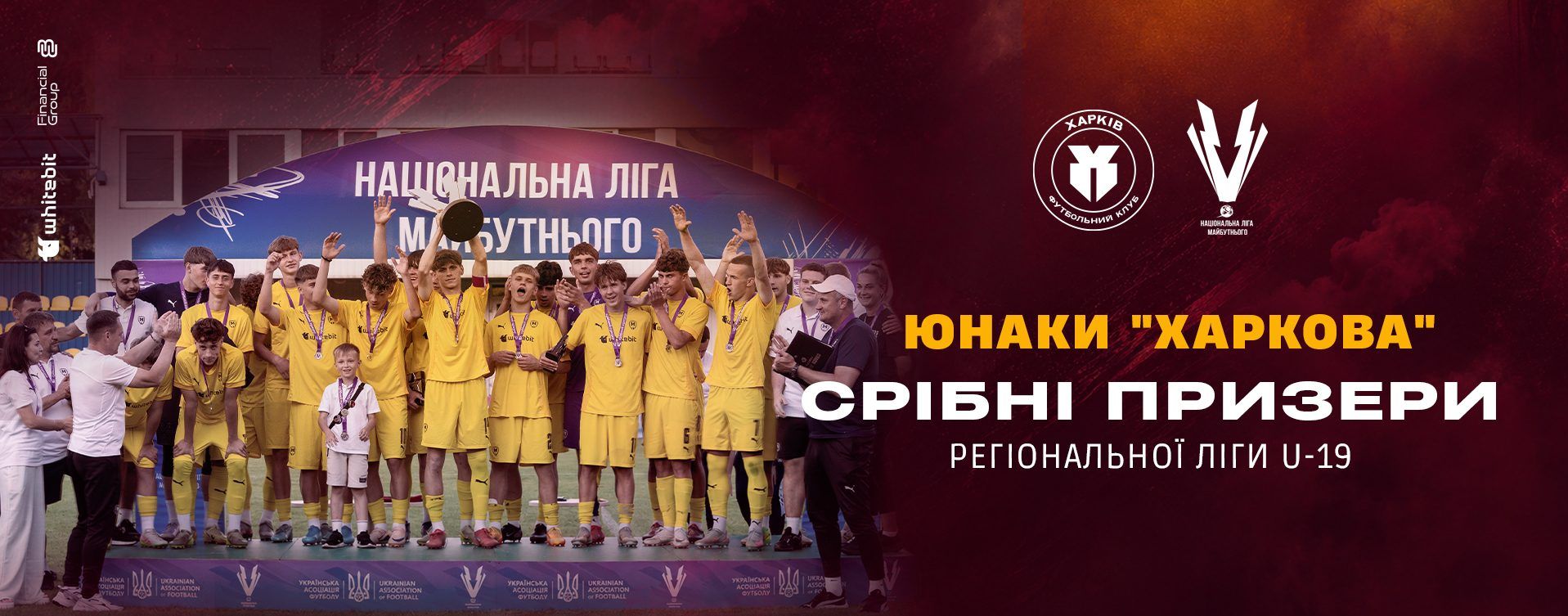 "Харків" U-19 - срібні призери Регіональної ліги U-19